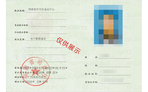 电子数据鉴定资格证书