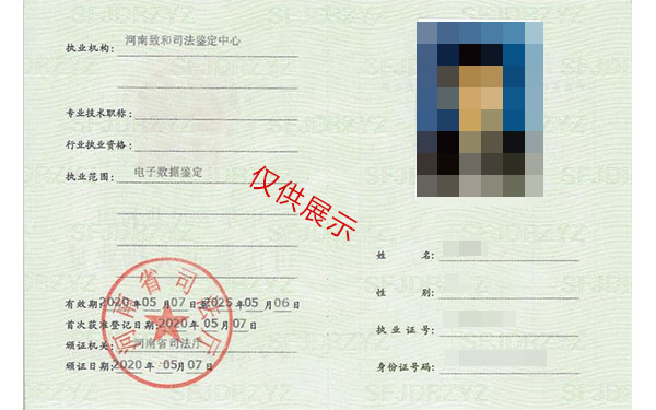 电子数据鉴定资格证书