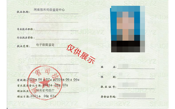电子数据鉴定资格证书