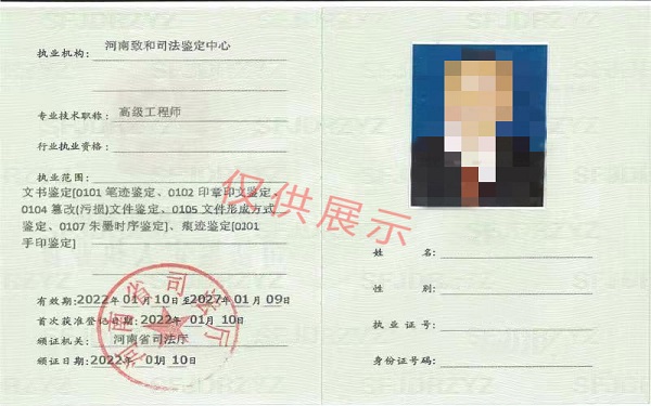 文书鉴定、痕迹鉴定资格证书