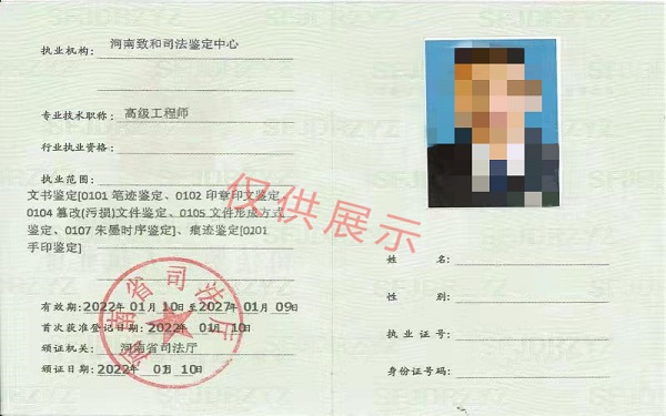 文书鉴定、痕迹鉴定资格证书