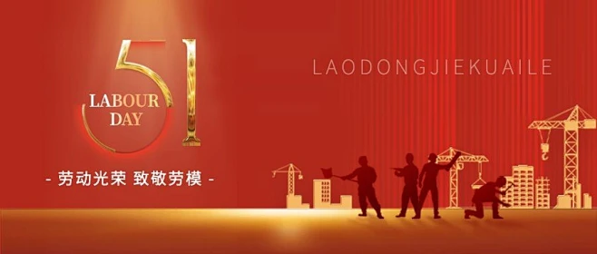 五一劳动节｜向每一位奋斗者致敬