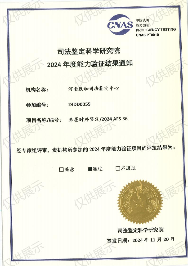 朱墨时序鉴定能力验证