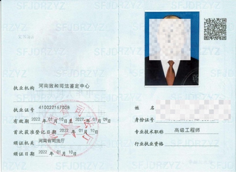 文书鉴定、痕迹鉴定资格证书