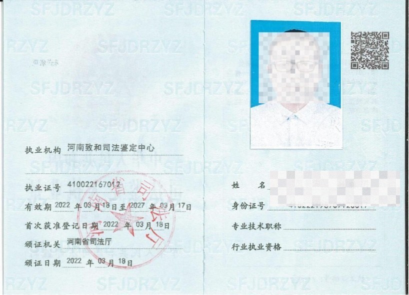 声像资料鉴定资格证书