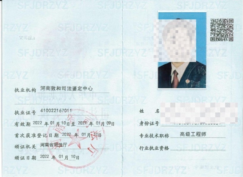 文书鉴定、痕迹鉴定资格证书
