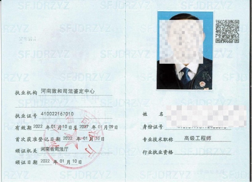 文书鉴定、痕迹鉴定资格证书