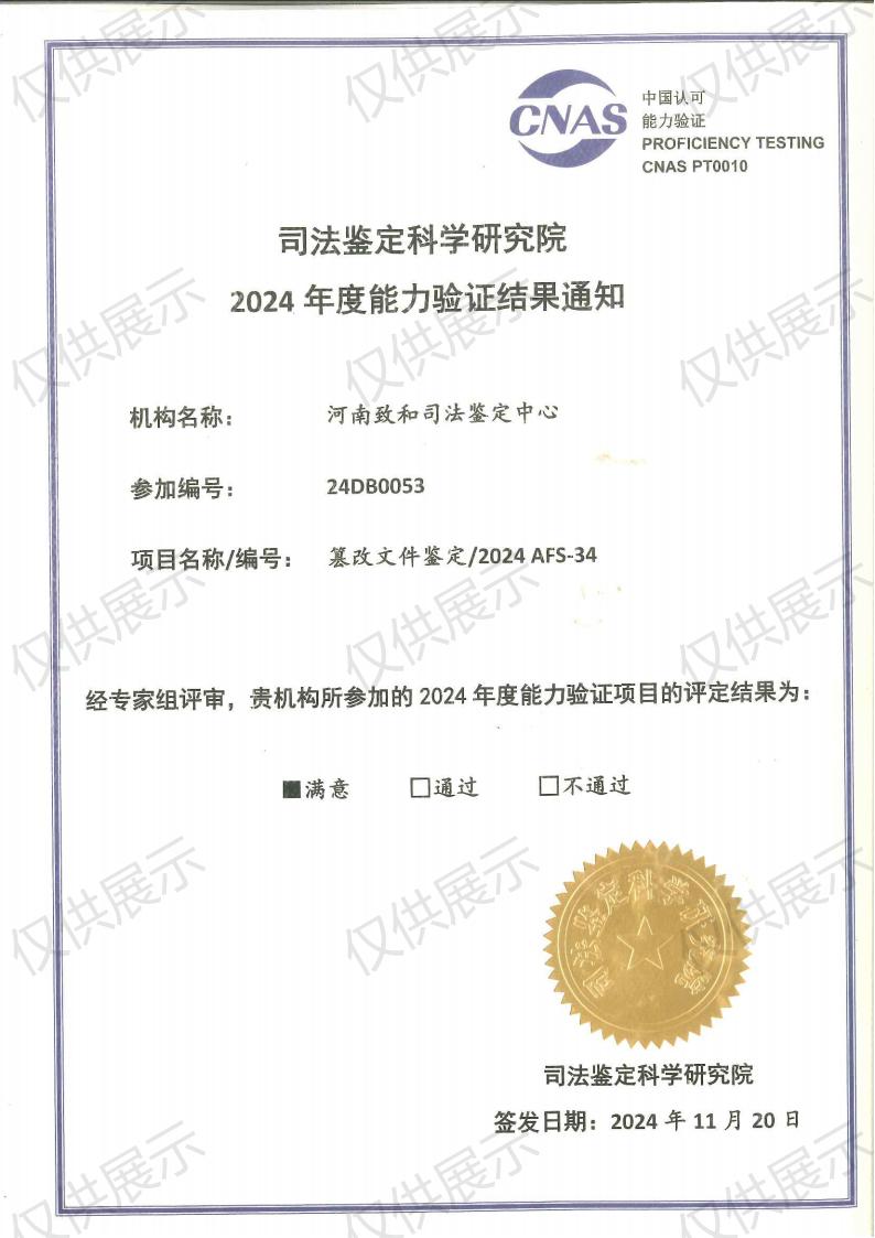 篡改文件鉴定能力验证
