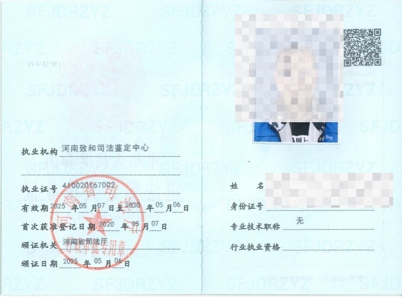 声像资料鉴定资格证书