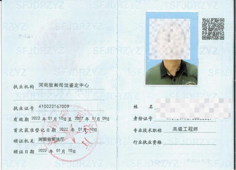 文书鉴定、痕迹鉴定资格证书
