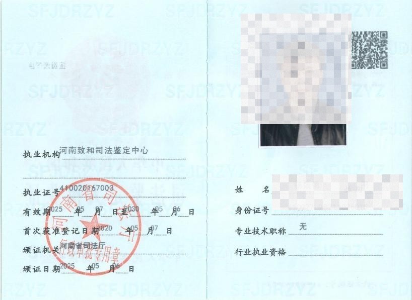 声像资料鉴定资格证书