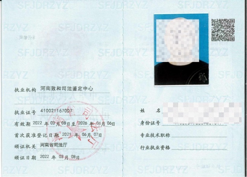 声像资料鉴定资格证书