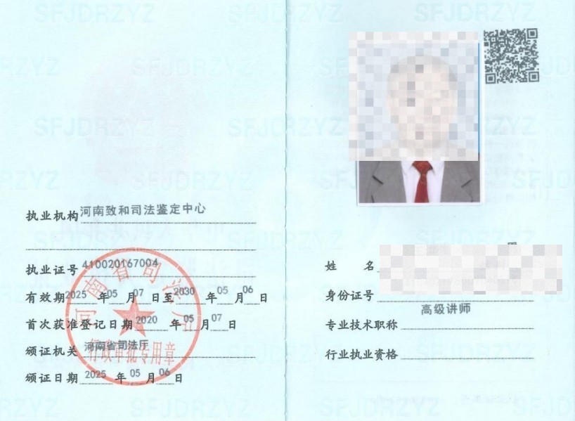声像资料鉴定资格证书