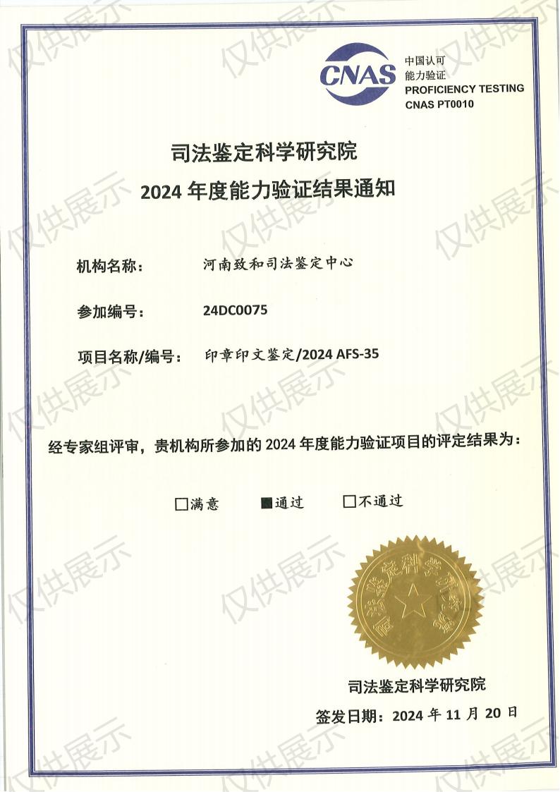 印章印文鉴定能力验证