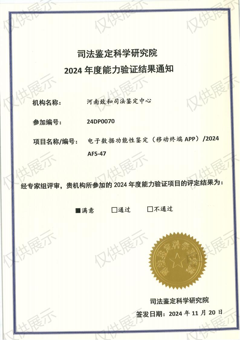 电子数据功能性鉴定能力验证