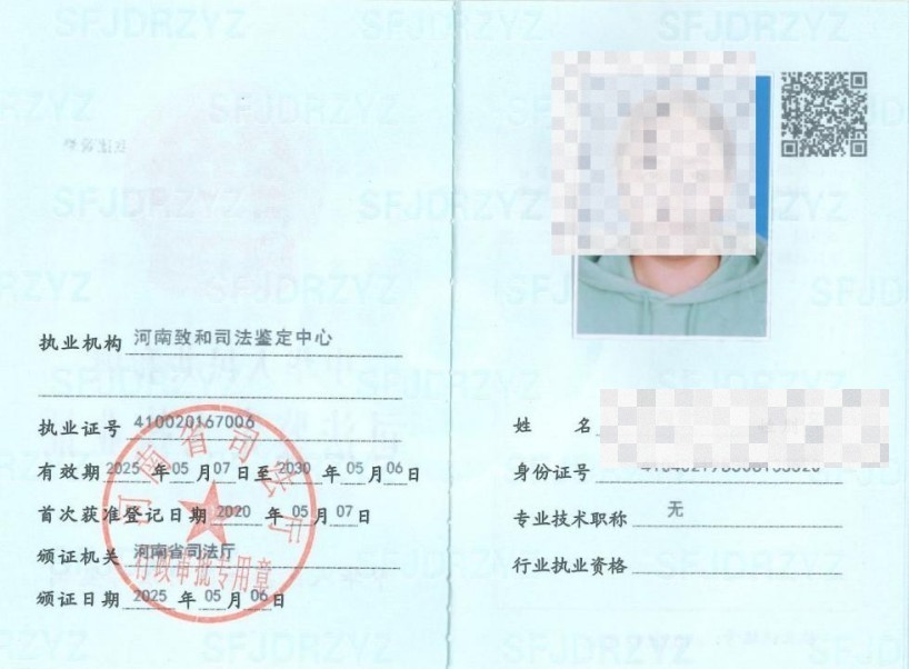 声像资料鉴定资格证书