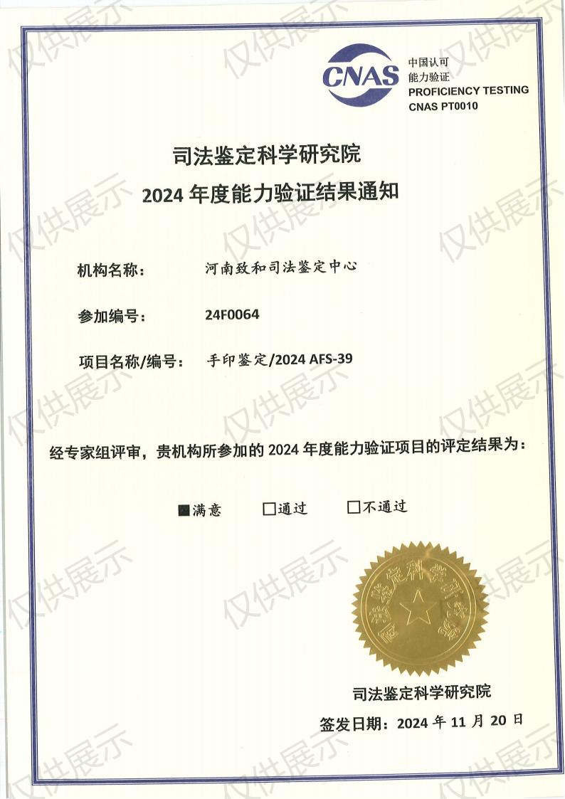 手印鉴定能力验证